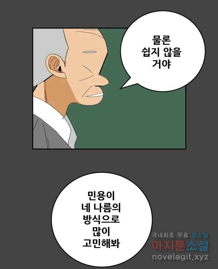 기프트 141화_VS 체인져스(3) : 자극 10