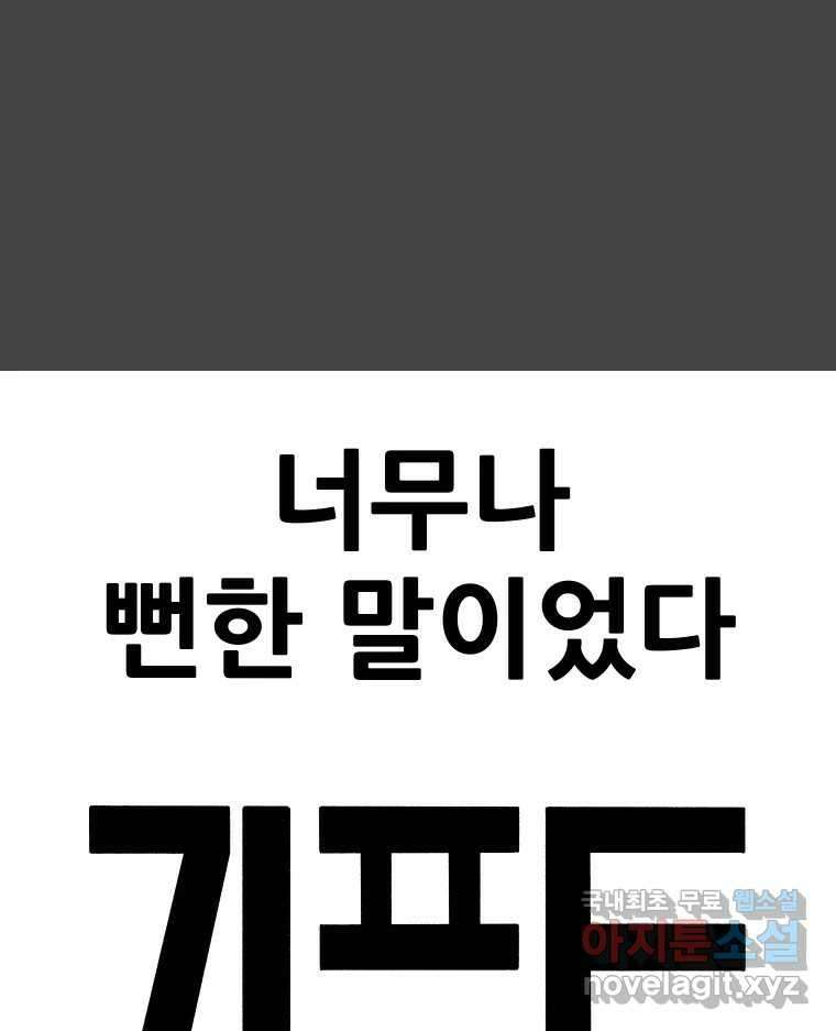기프트 141화_VS 체인져스(3) : 자극 11