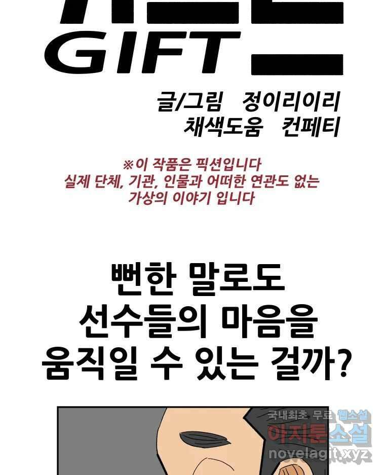 기프트 141화_VS 체인져스(3) : 자극 12