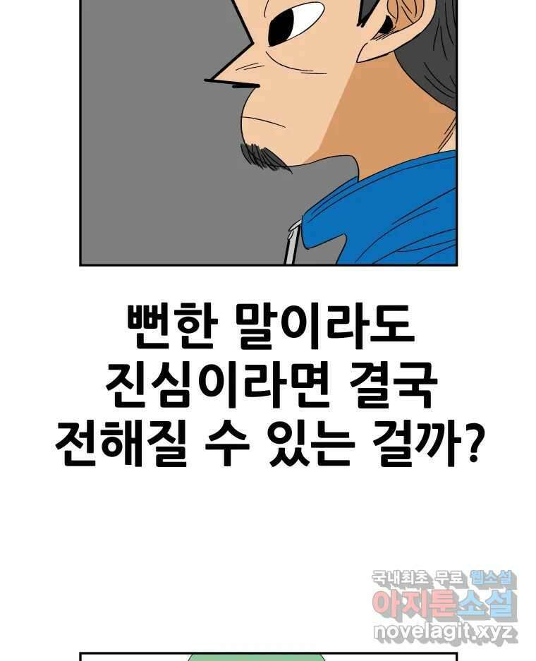 기프트 141화_VS 체인져스(3) : 자극 13