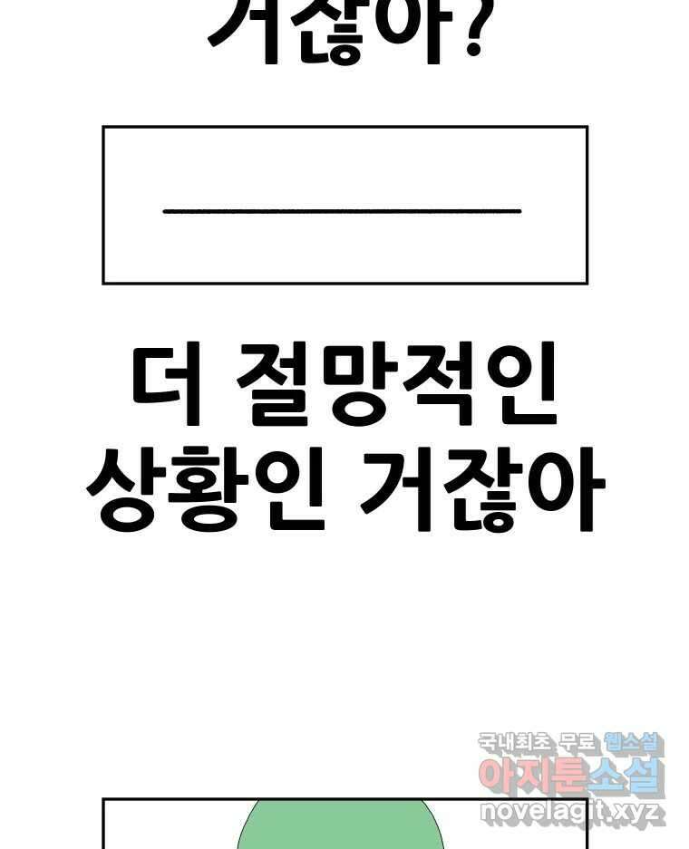 기프트 141화_VS 체인져스(3) : 자극 19