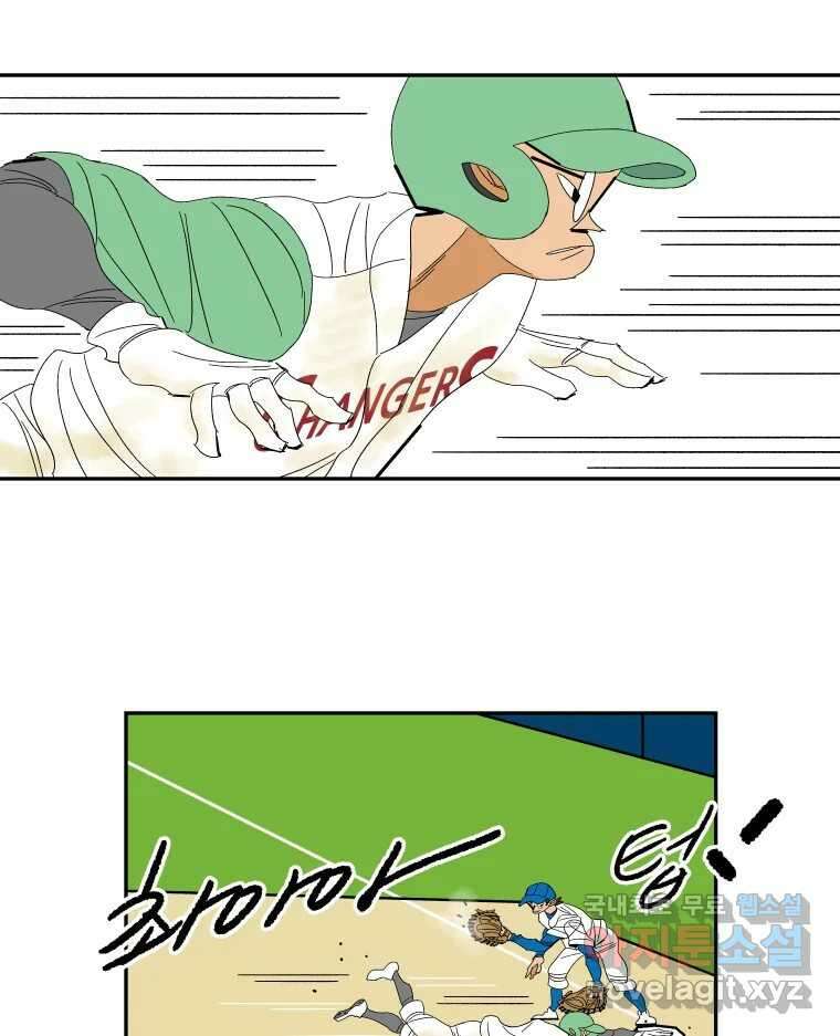 기프트 141화_VS 체인져스(3) : 자극 22