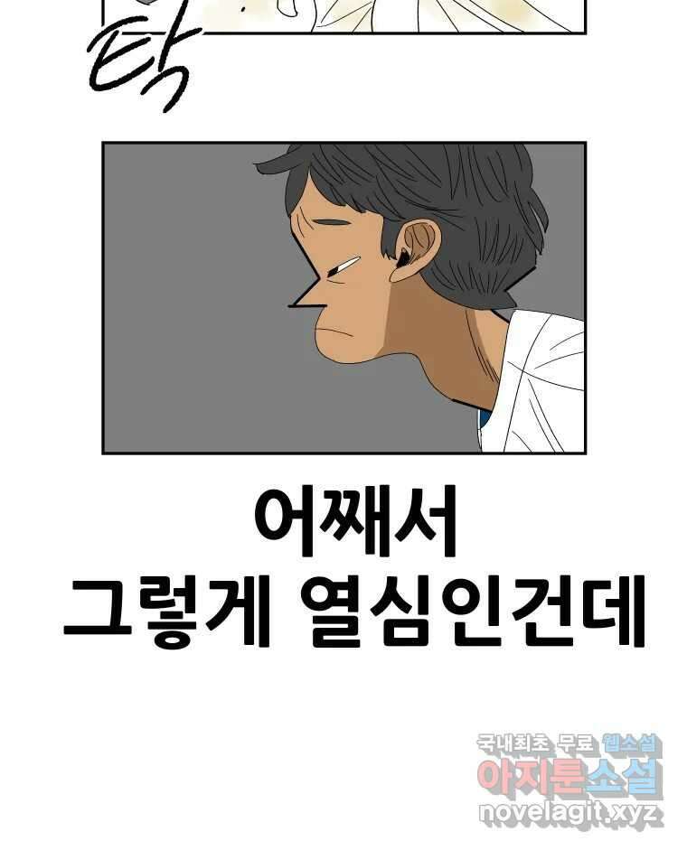 기프트 141화_VS 체인져스(3) : 자극 24