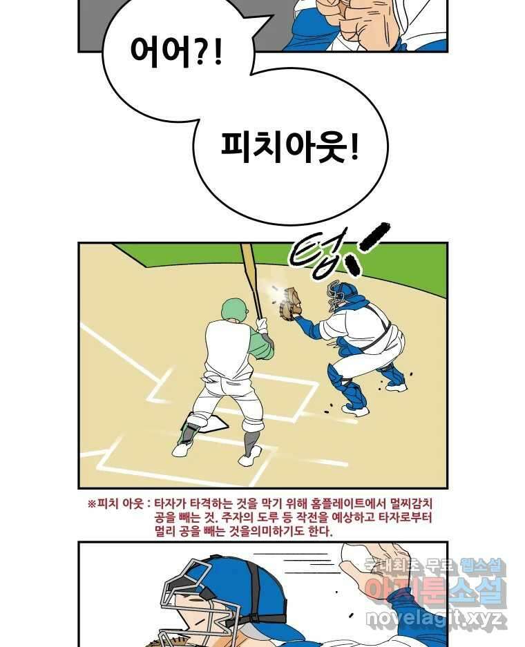 기프트 141화_VS 체인져스(3) : 자극 28
