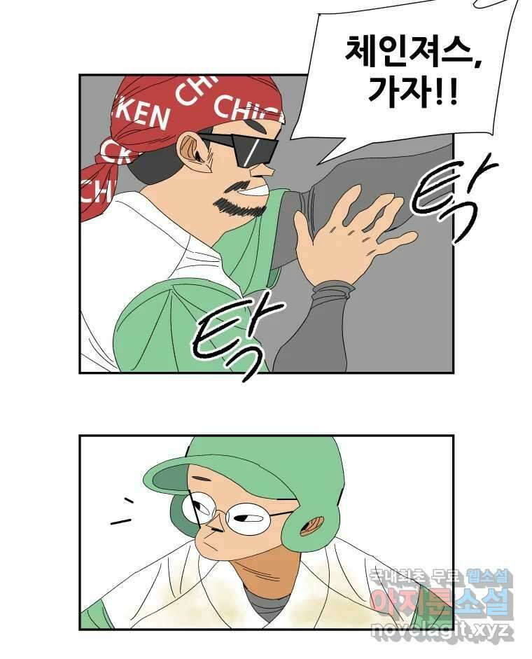 기프트 141화_VS 체인져스(3) : 자극 32