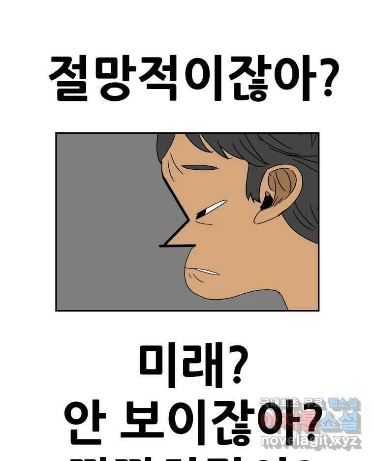 기프트 141화_VS 체인져스(3) : 자극 34