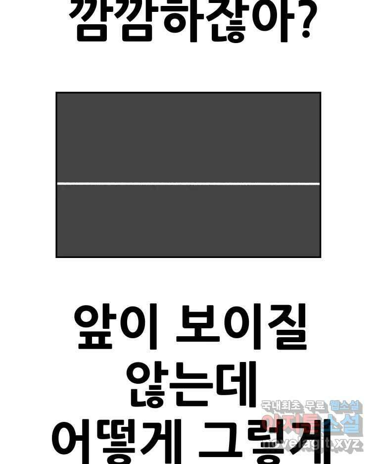 기프트 141화_VS 체인져스(3) : 자극 35