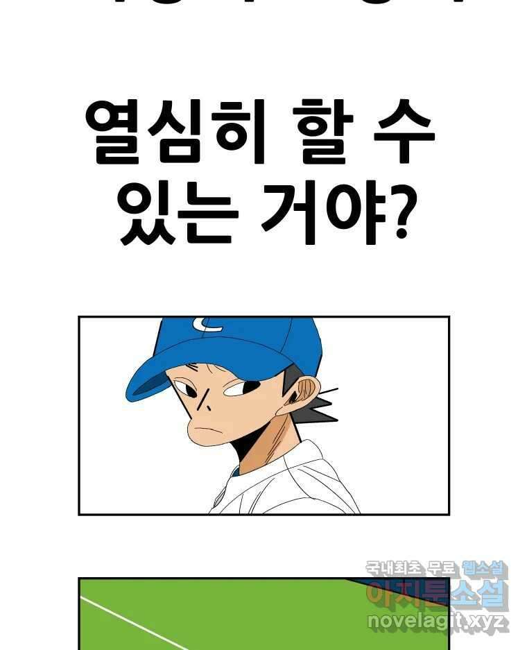 기프트 141화_VS 체인져스(3) : 자극 36