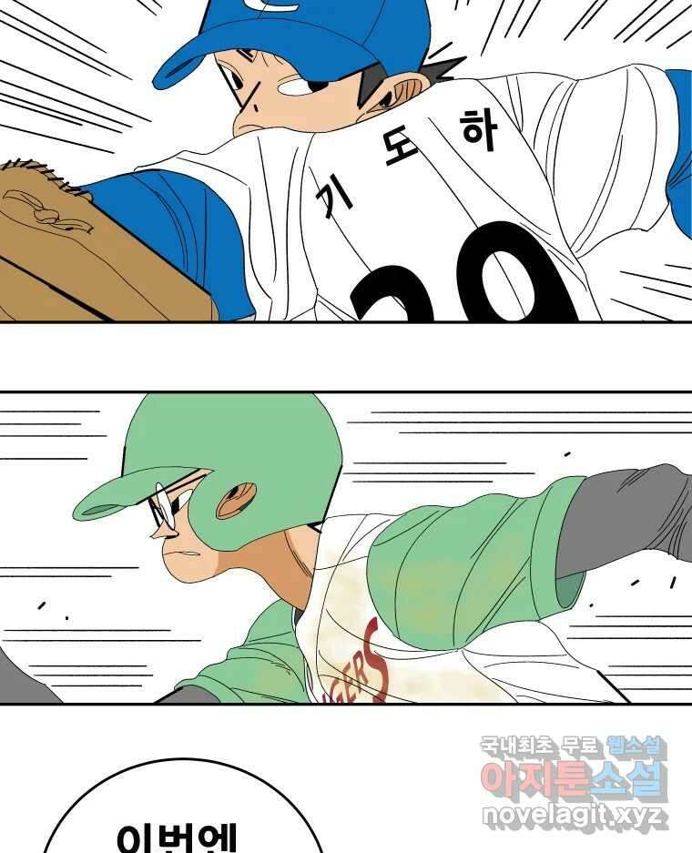기프트 141화_VS 체인져스(3) : 자극 38