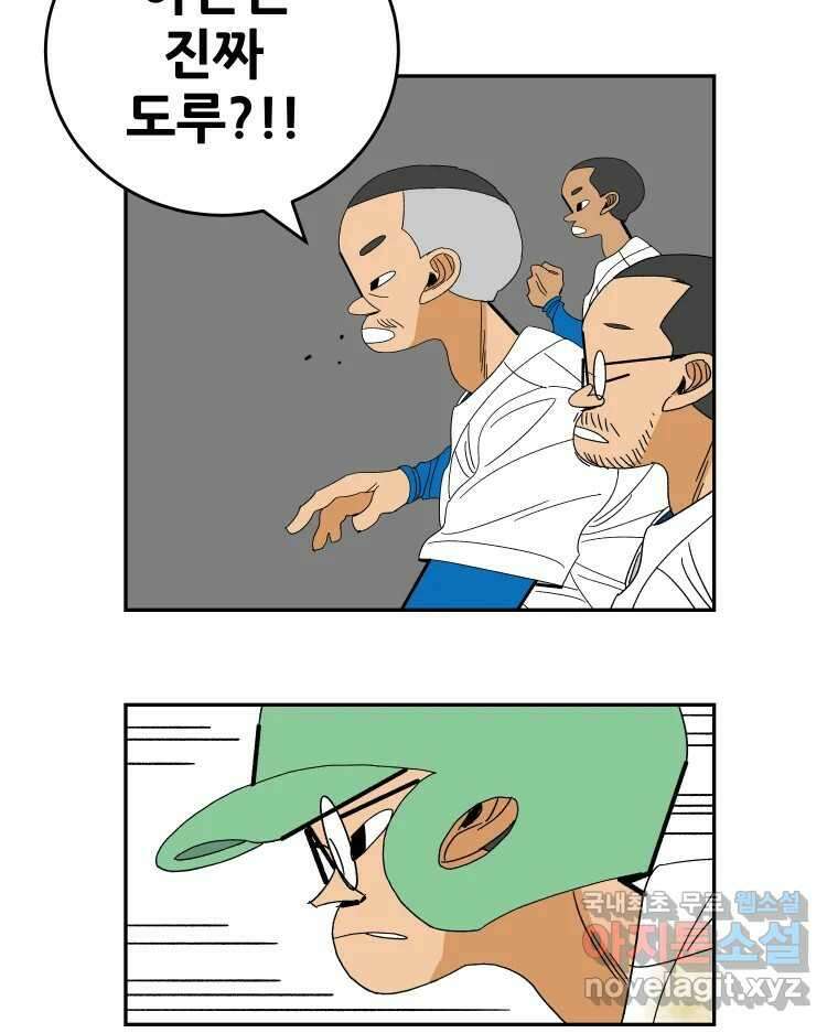 기프트 141화_VS 체인져스(3) : 자극 39