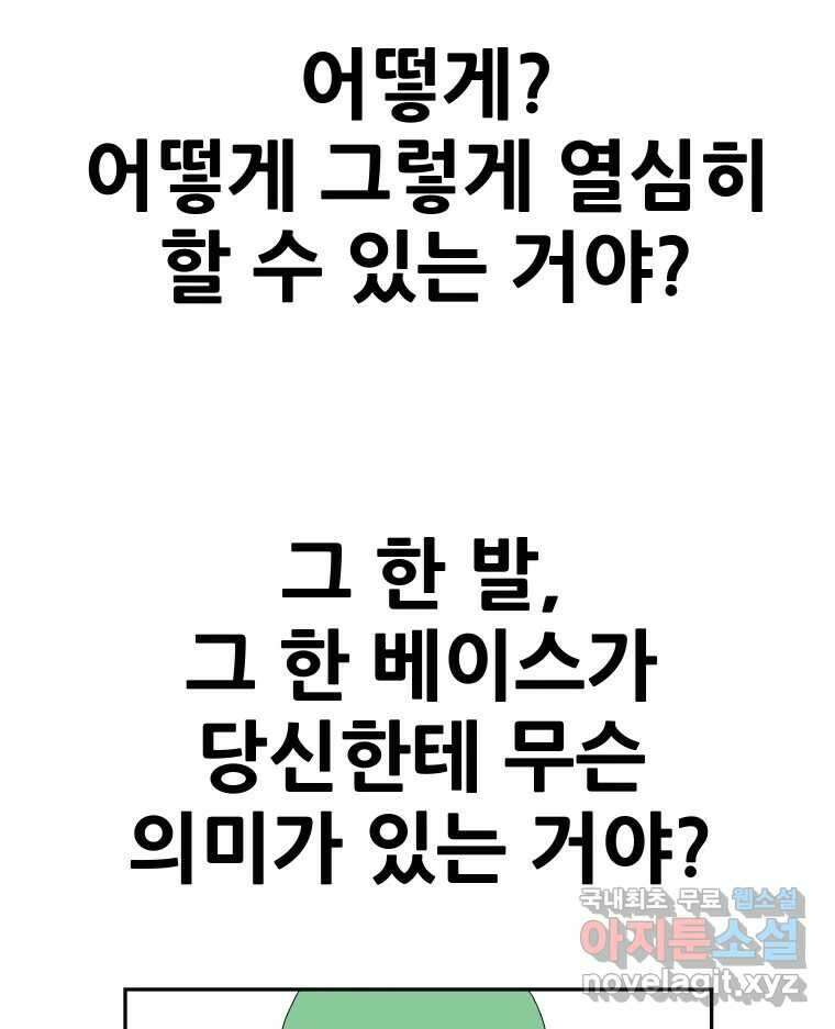 기프트 141화_VS 체인져스(3) : 자극 45