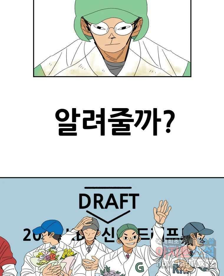 기프트 141화_VS 체인져스(3) : 자극 46