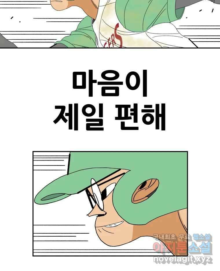 기프트 141화_VS 체인져스(3) : 자극 55