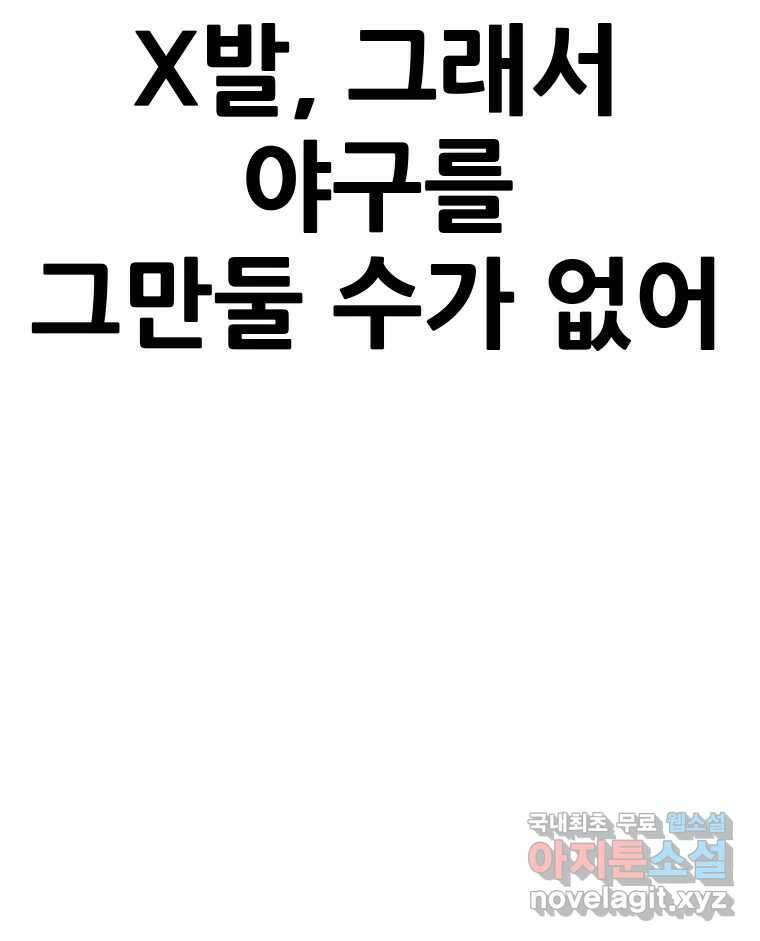 기프트 141화_VS 체인져스(3) : 자극 56