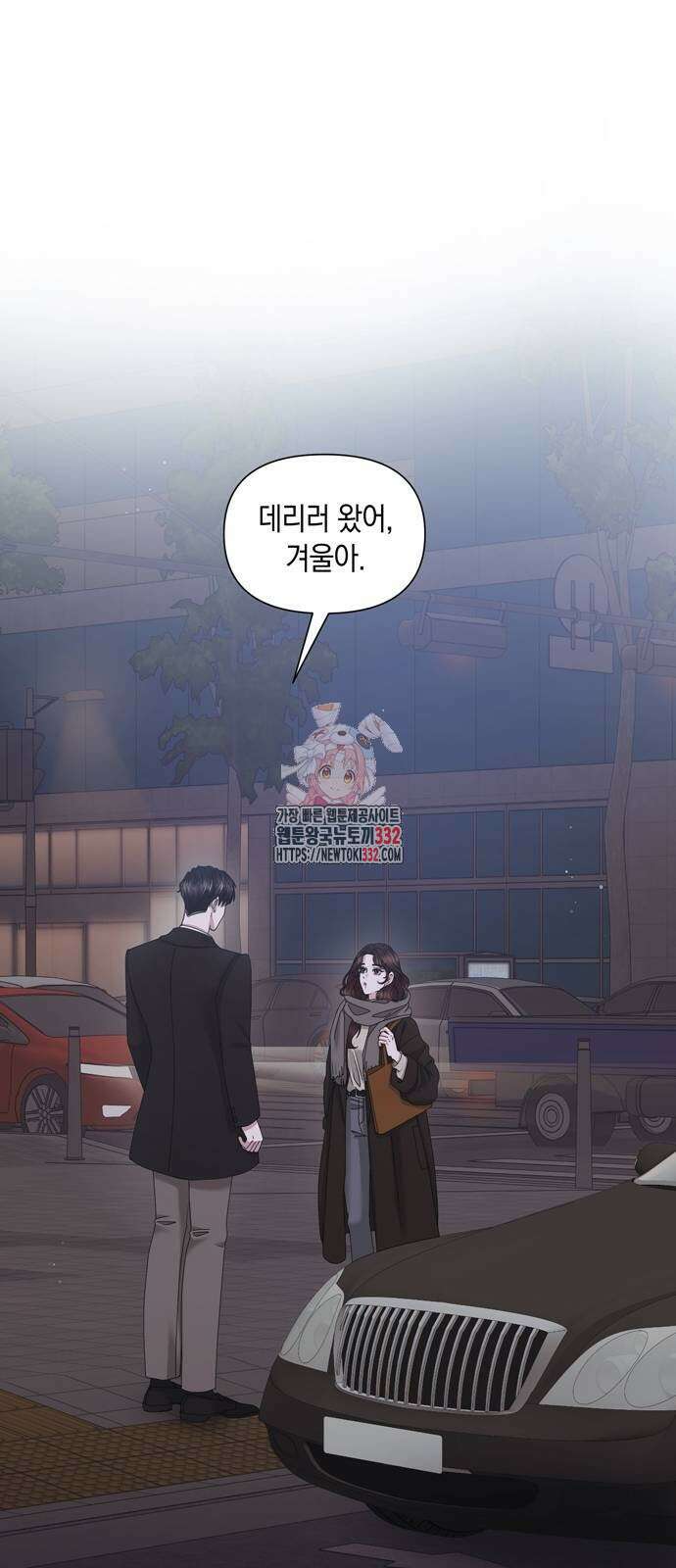 어느 날 남편이 생겼다 31화 1