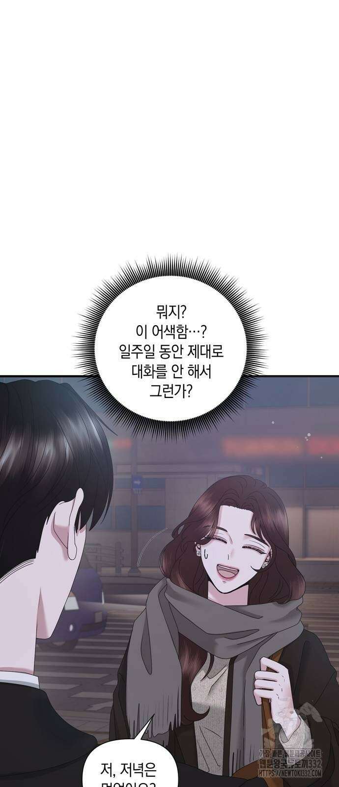 어느 날 남편이 생겼다 31화 5