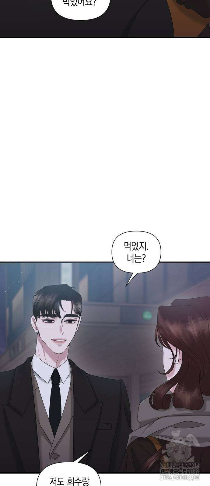 어느 날 남편이 생겼다 31화 6