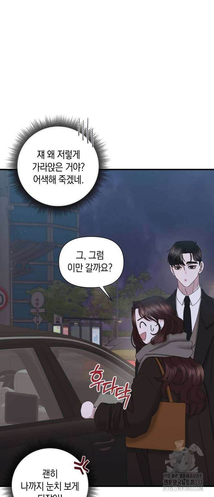 어느 날 남편이 생겼다 31화 8