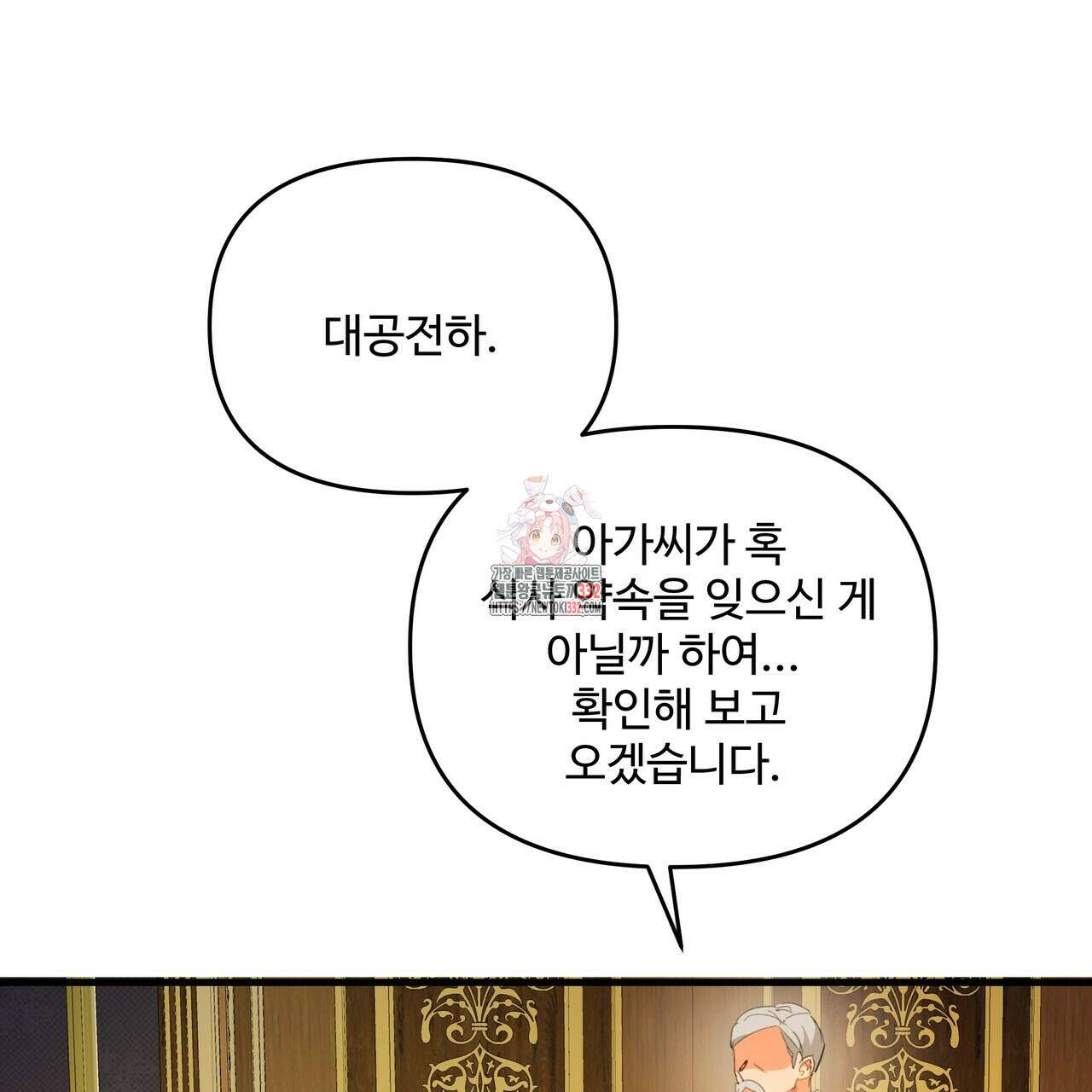 가짜 여동생을 원하면 53화 1