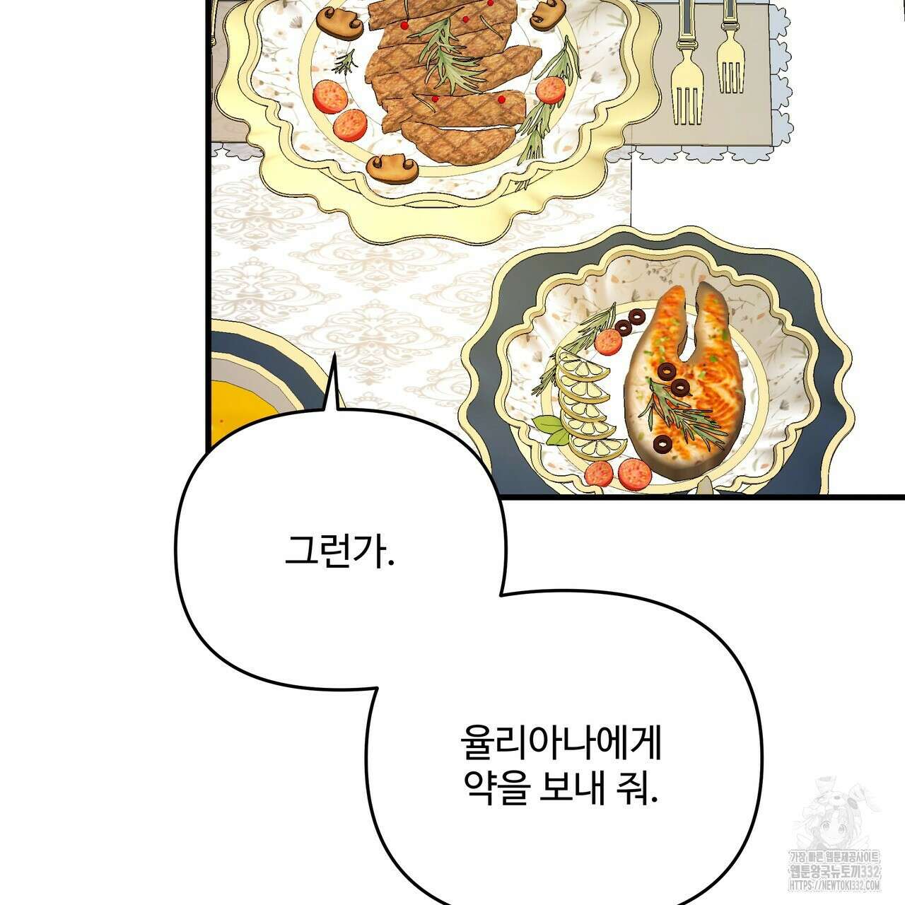 가짜 여동생을 원하면 53화 19