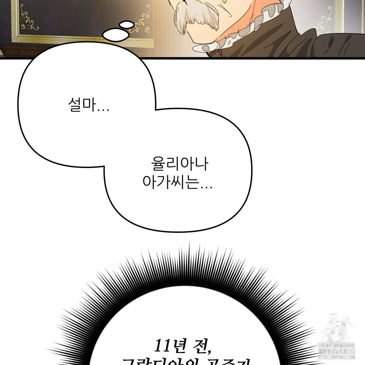가짜 여동생을 원하면 53화 24