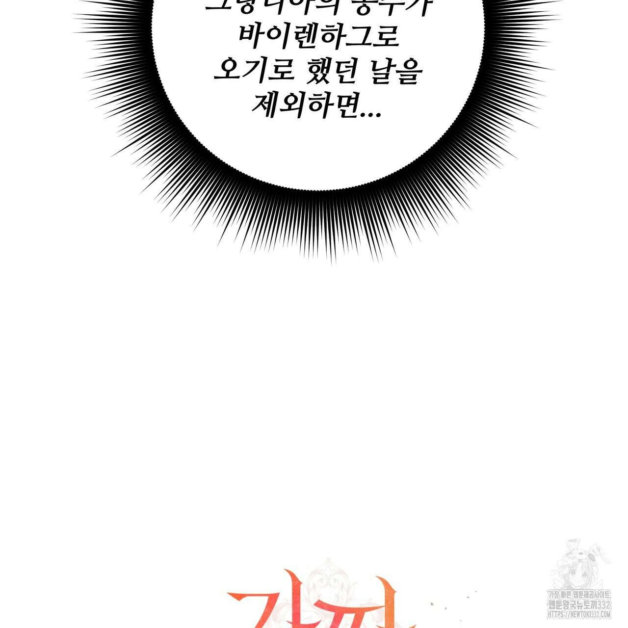 가짜 여동생을 원하면 53화 25