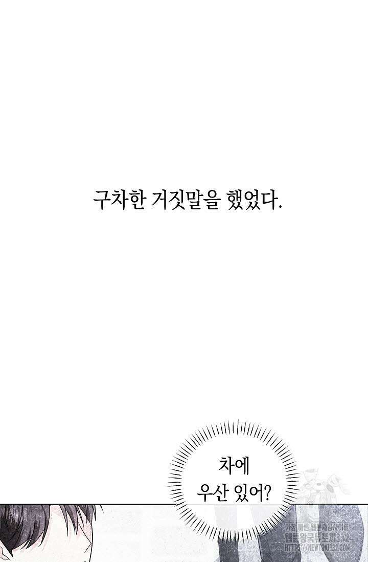 로켓 사이언스 러브 20화 3