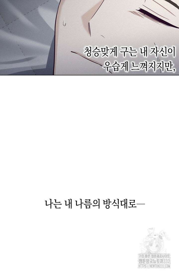 로켓 사이언스 러브 20화 7