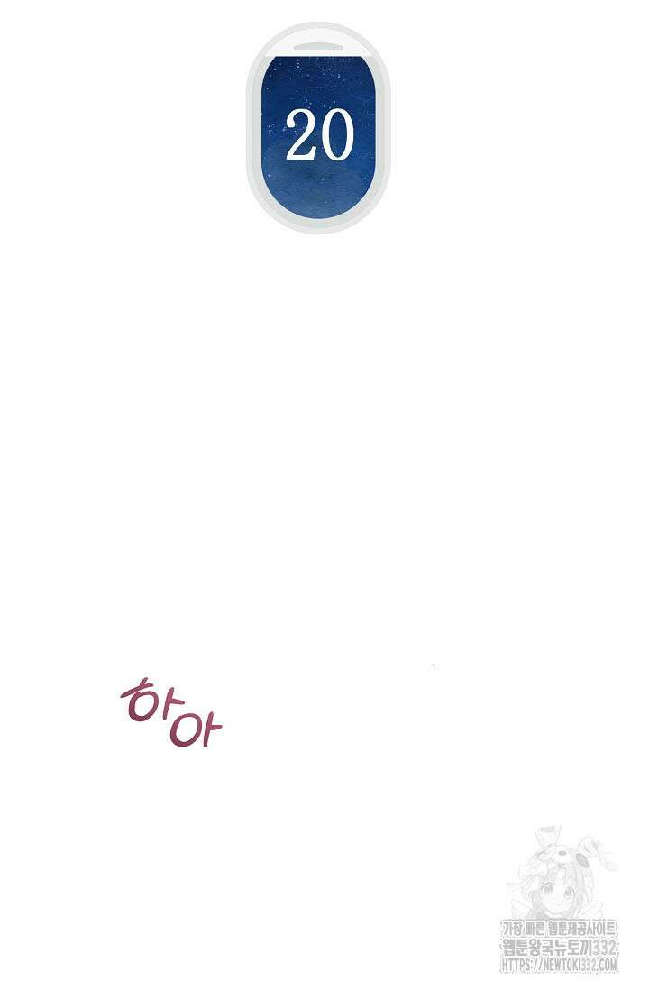 로켓 사이언스 러브 20화 11