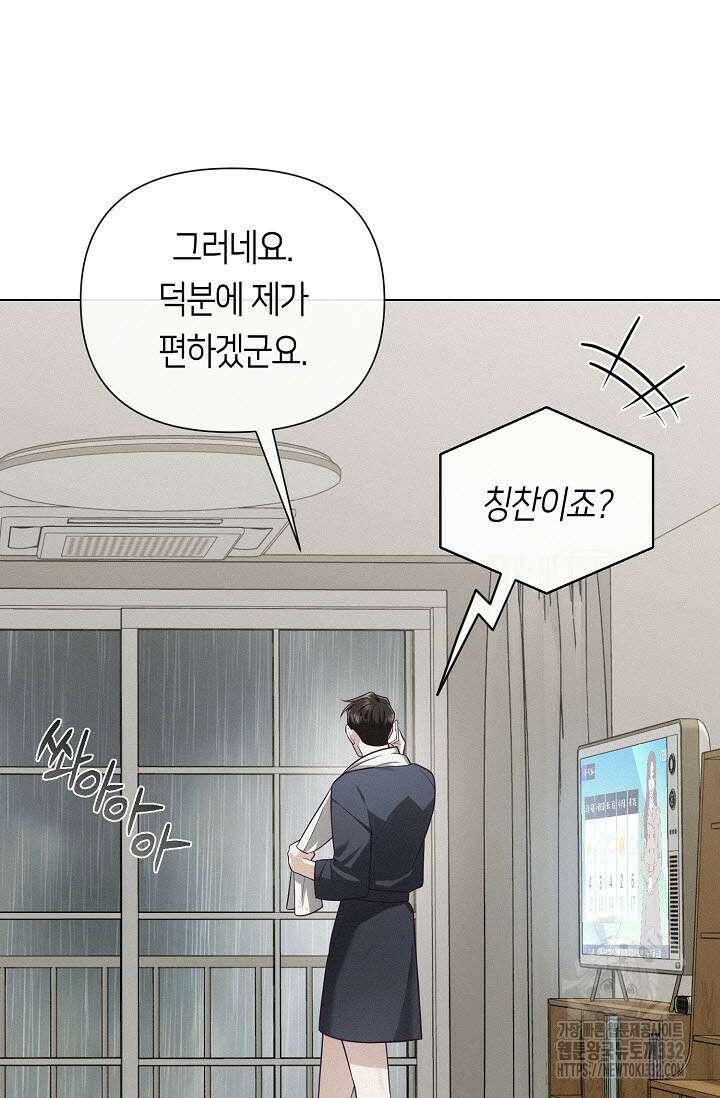 로켓 사이언스 러브 20화 50