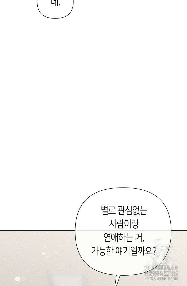 로켓 사이언스 러브 20화 67
