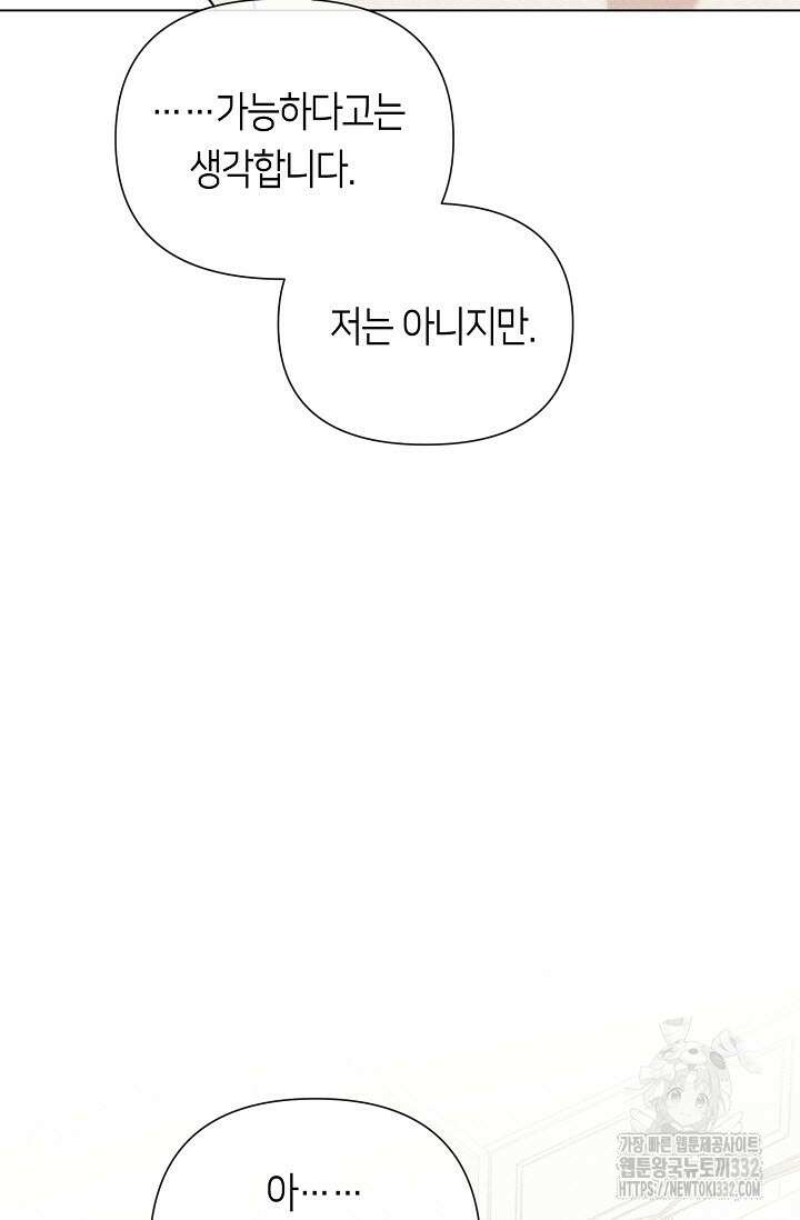 로켓 사이언스 러브 20화 70