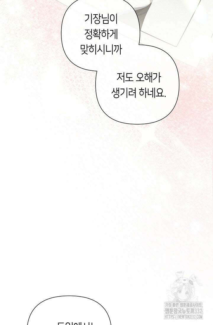 로켓 사이언스 러브 20화 79