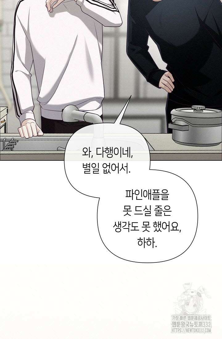 로켓 사이언스 러브 20화 86