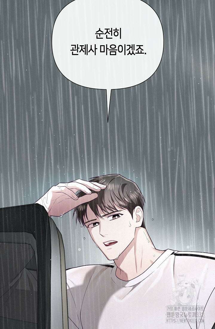 로켓 사이언스 러브 20화 106