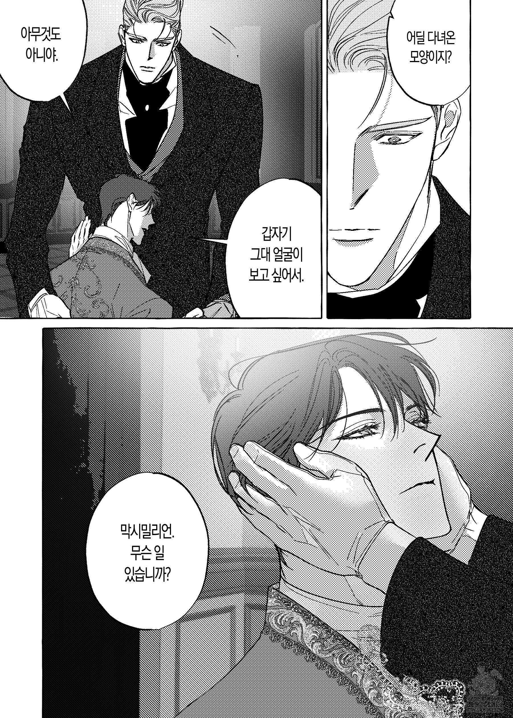 펄(Perle) 29화 3