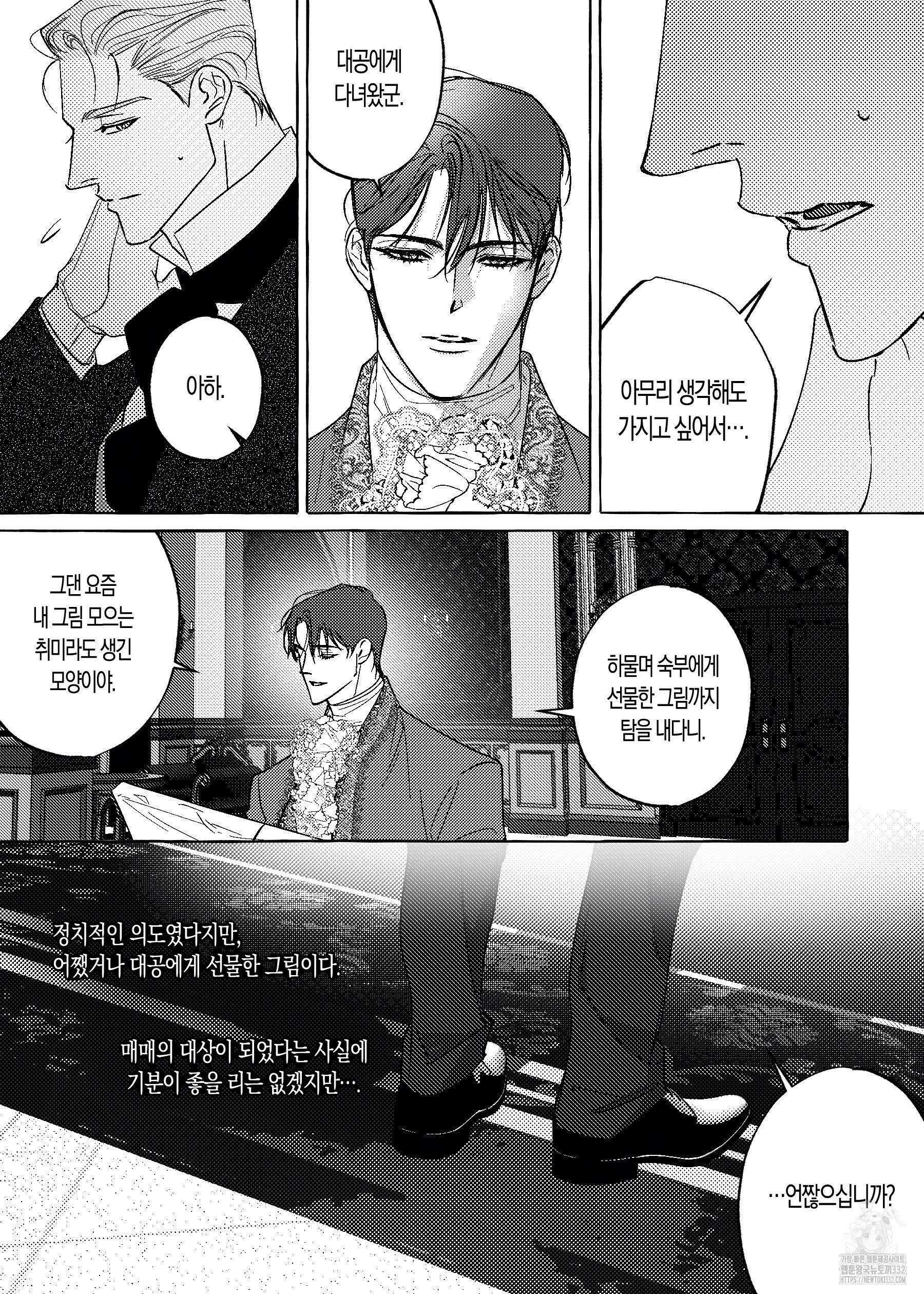 펄(Perle) 29화 5