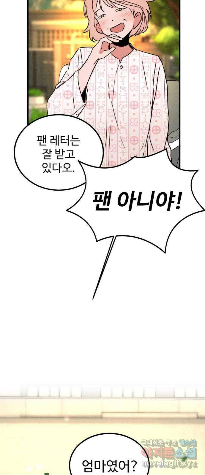 자매의 사생활 43화 7