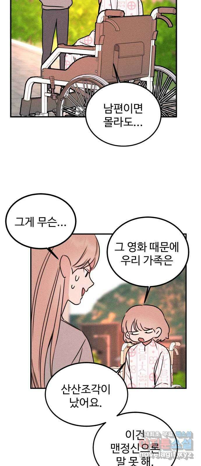자매의 사생활 43화 13