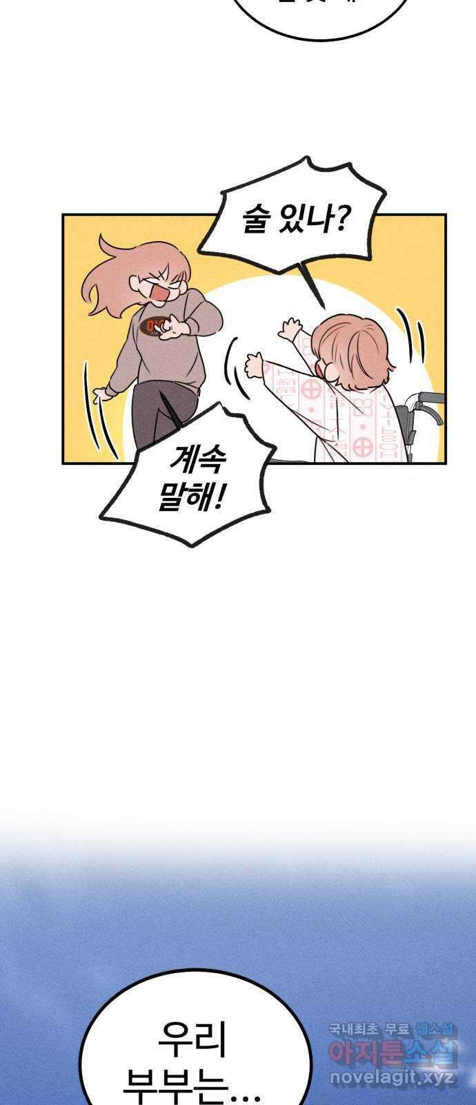 자매의 사생활 43화 14