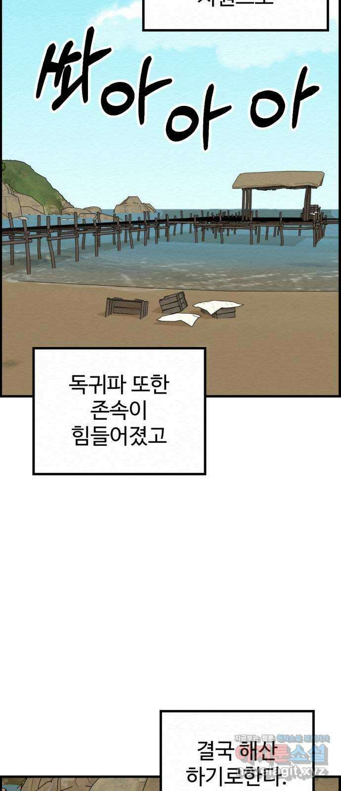 환수왕 20화 충전 8