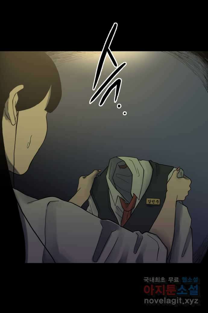 좋아? 죽어! 20화 1