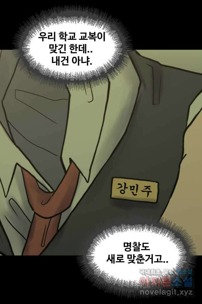 좋아? 죽어! 20화 2