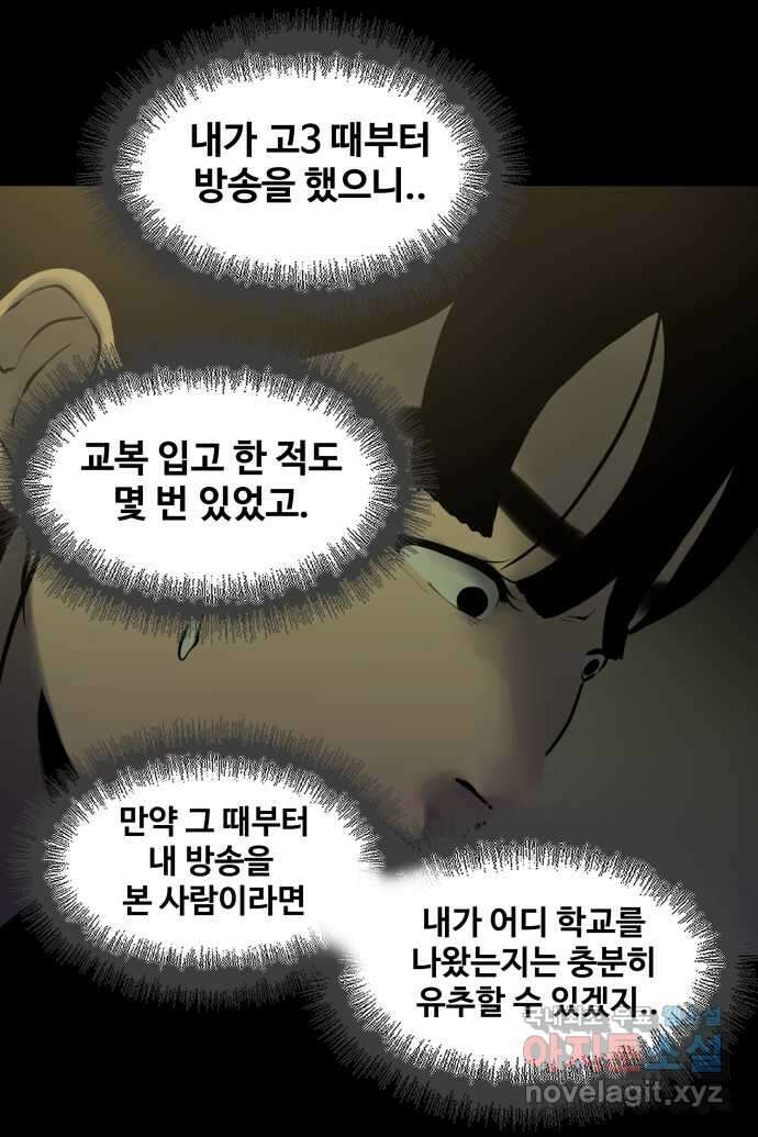 좋아? 죽어! 20화 3