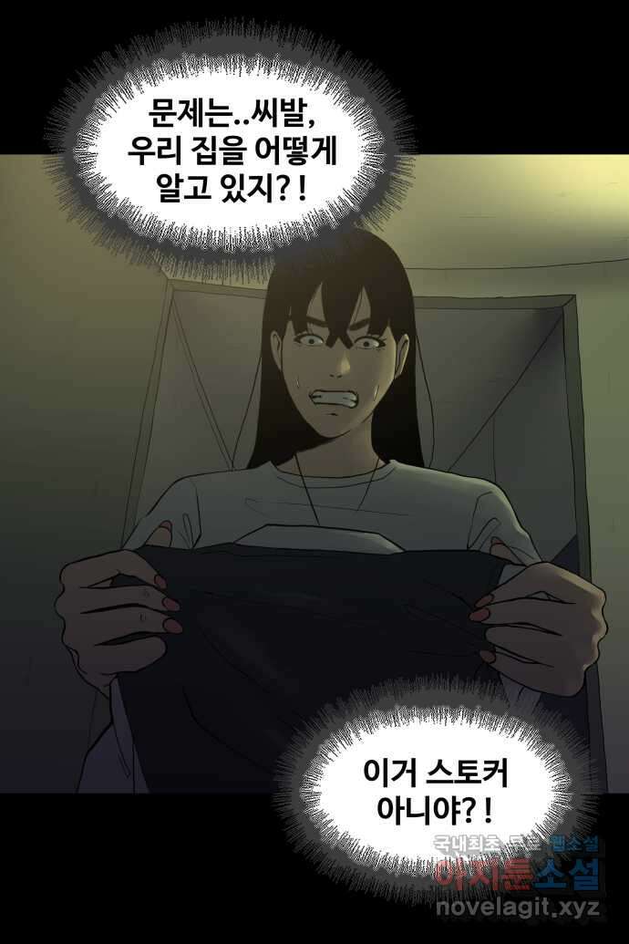 좋아? 죽어! 20화 4