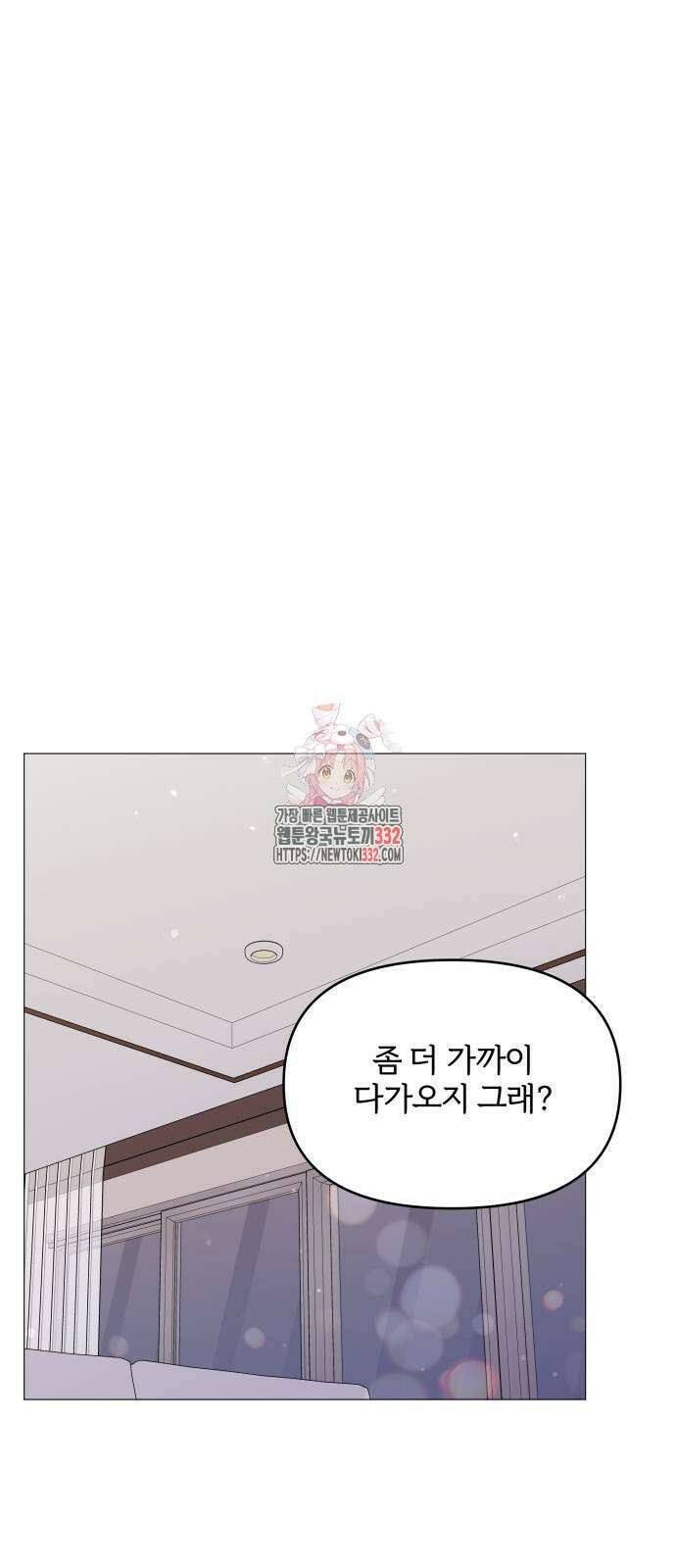 맹수 사용 설명서 18화 1