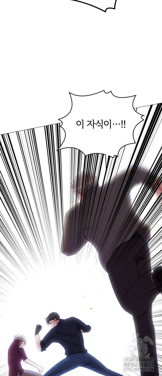맹수 사용 설명서 18화 11