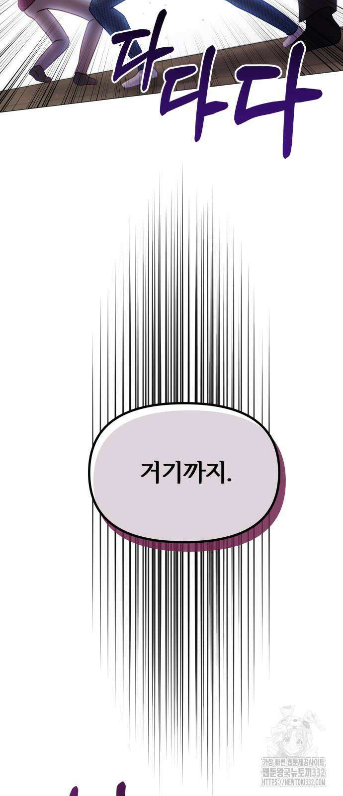 맹수 사용 설명서 18화 12