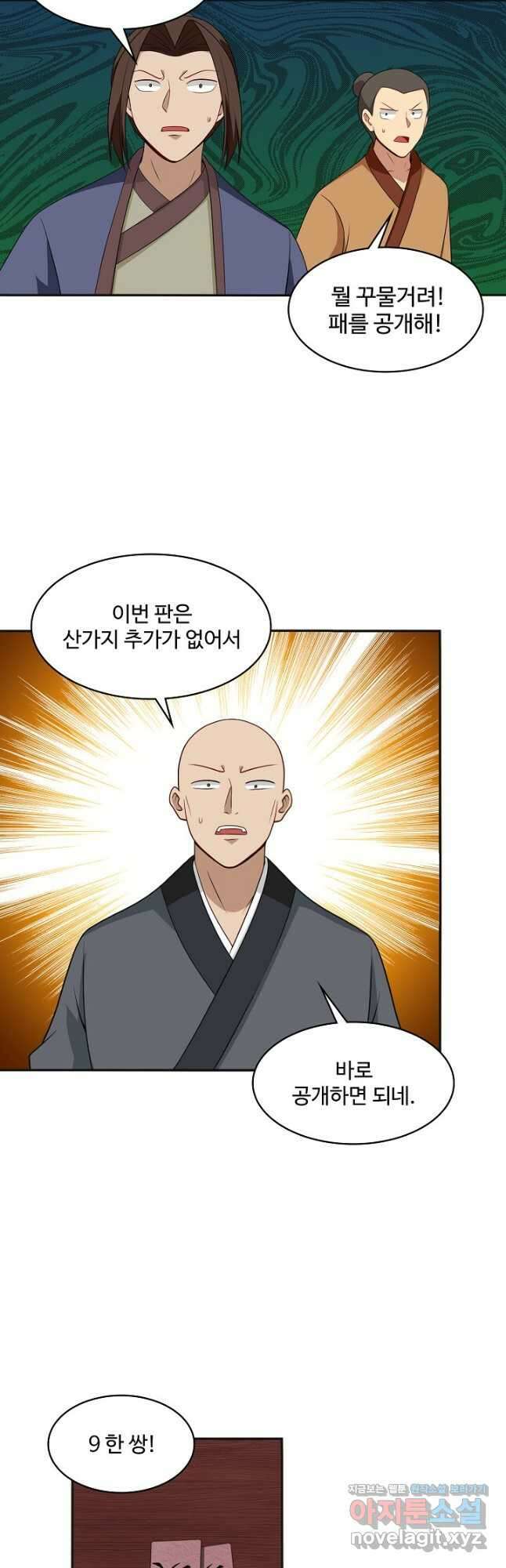 허세로 레벨업 하기! 563화 2