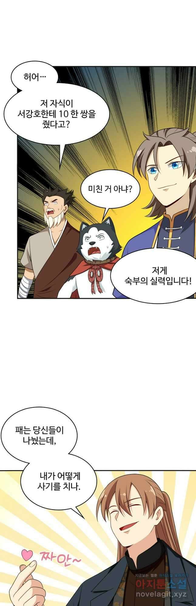 허세로 레벨업 하기! 563화 6